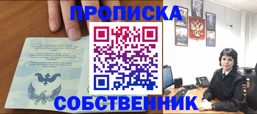 прописка регистрация в Рошале