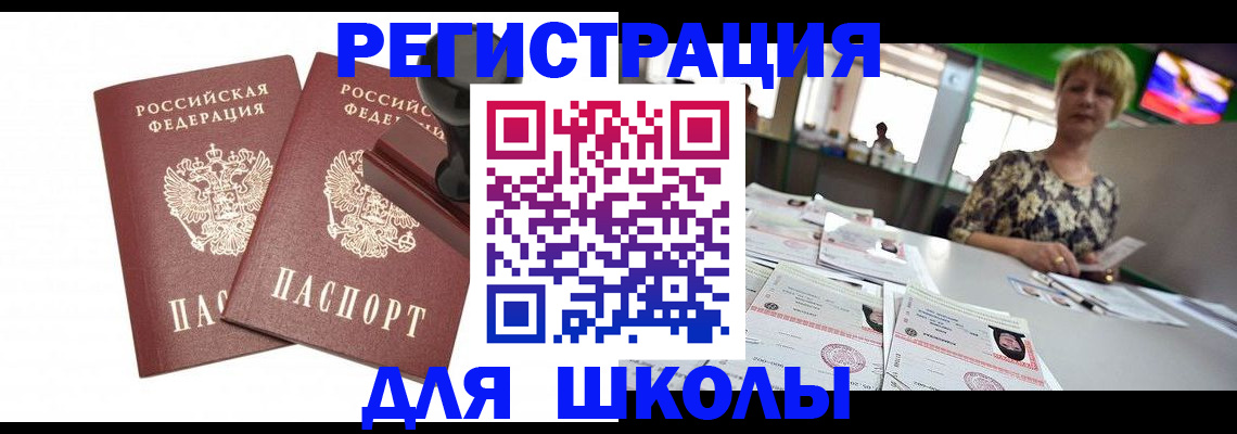 прописка в Рошале