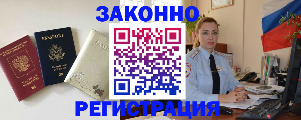 прописка ребенка в Рошале