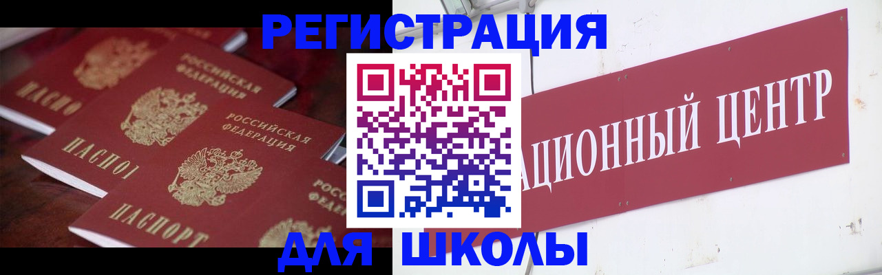 прописка в Рошале
