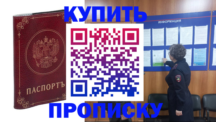 прописка иностранных граждан в Рошале