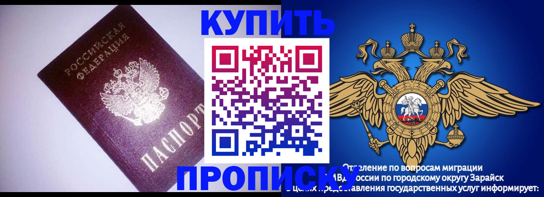 прописка ребенка в Рошале