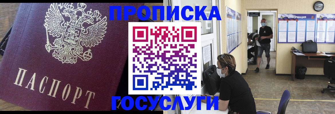 прописка законно в Рошале
